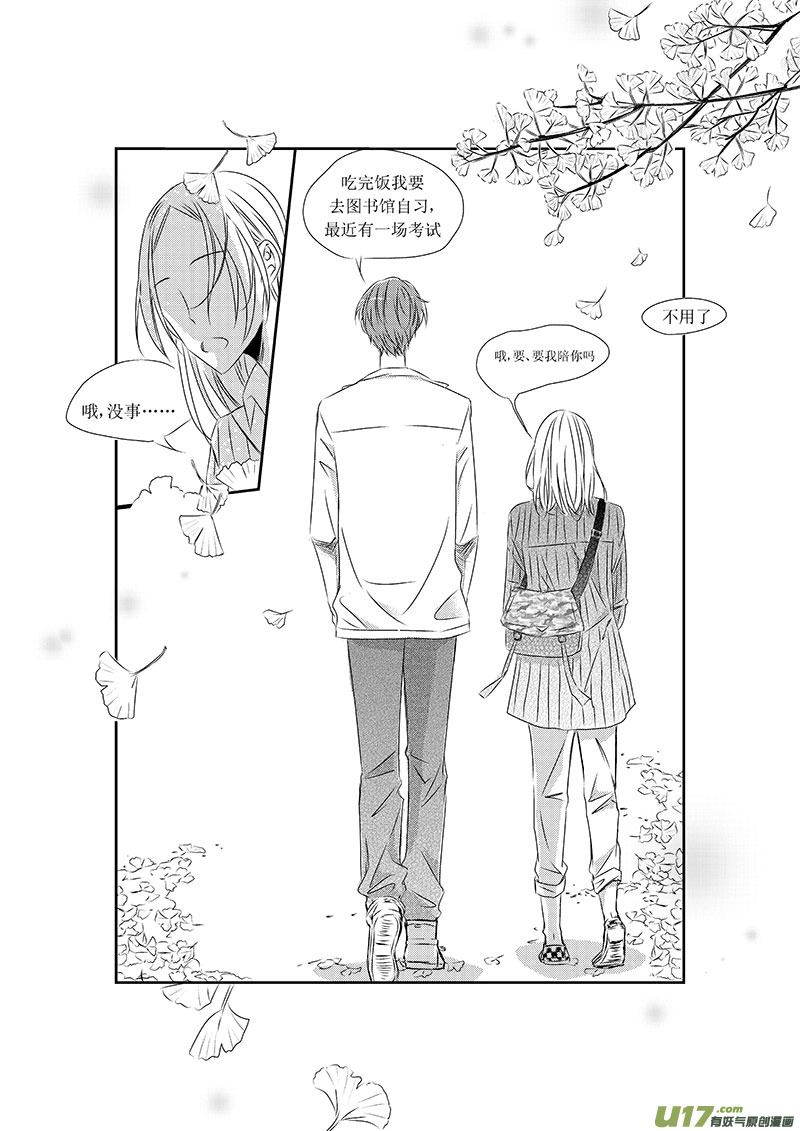 男女受受不清 - 三、戀愛中的人難免變成二貨（上 - 2