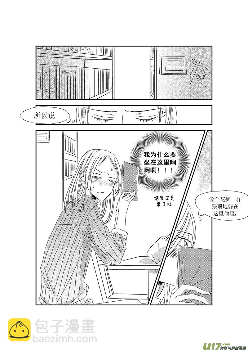 男女受受不清 - 三、戀愛中的人難免變成二貨（上 - 3