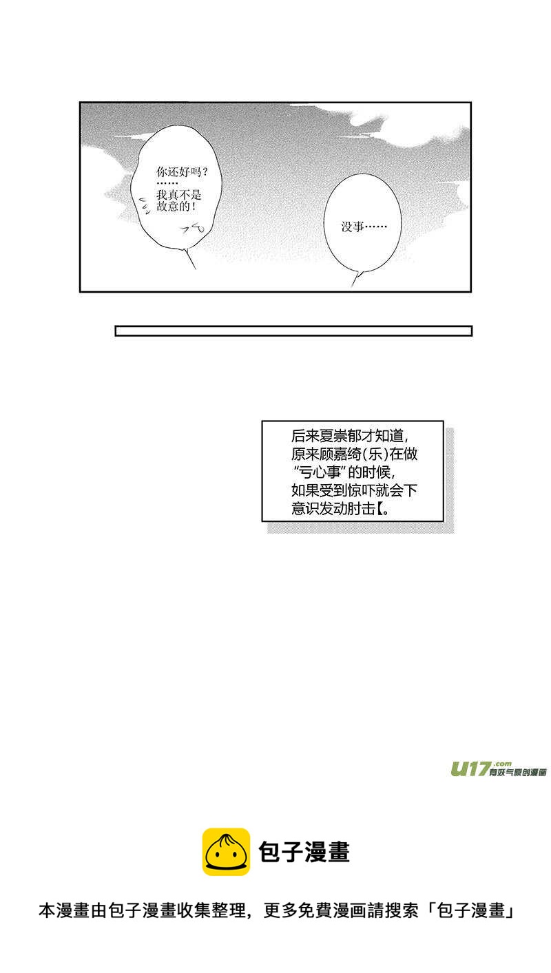 男女受受不清 - 十二、愛情來得太快就像龍捲風（上 - 2