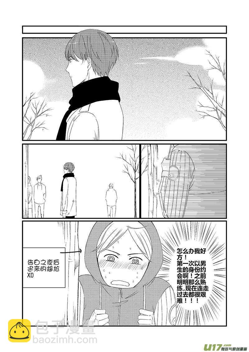 男女受受不清 - 二十、我們還是不要在一起了（上） - 2