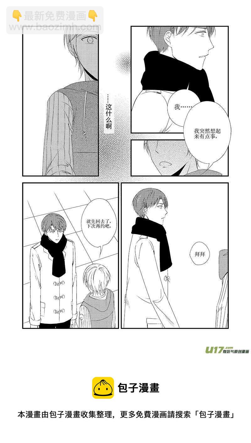 男女受受不清 - 二十、我們還是不要在一起了（上） - 2