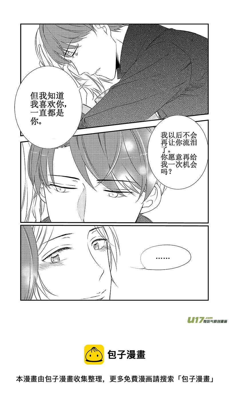 男女受受不清 - 二十一、你願意再給我一次機會嗎 - 2