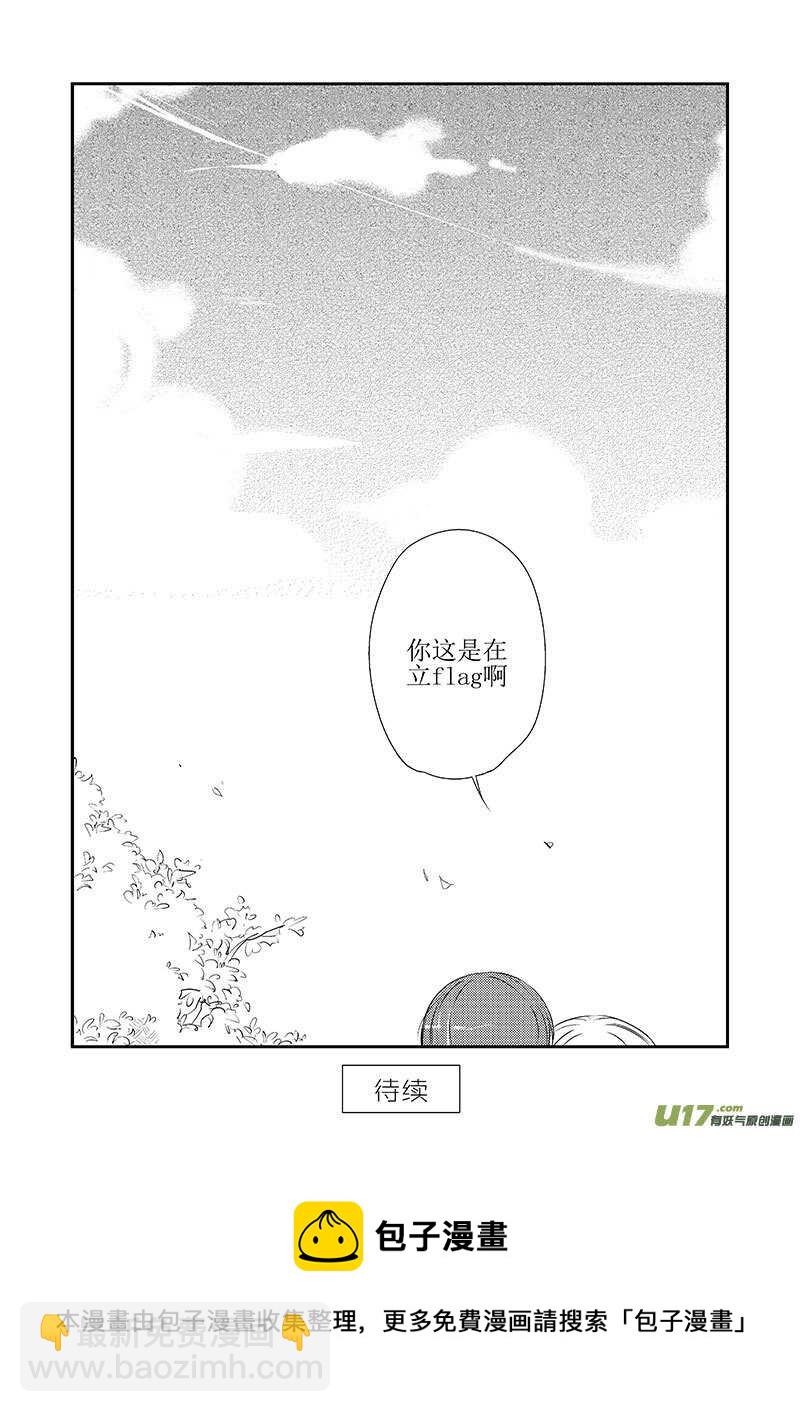 男女受受不清 - 二十一、你願意再給我一次機會嗎 - 3