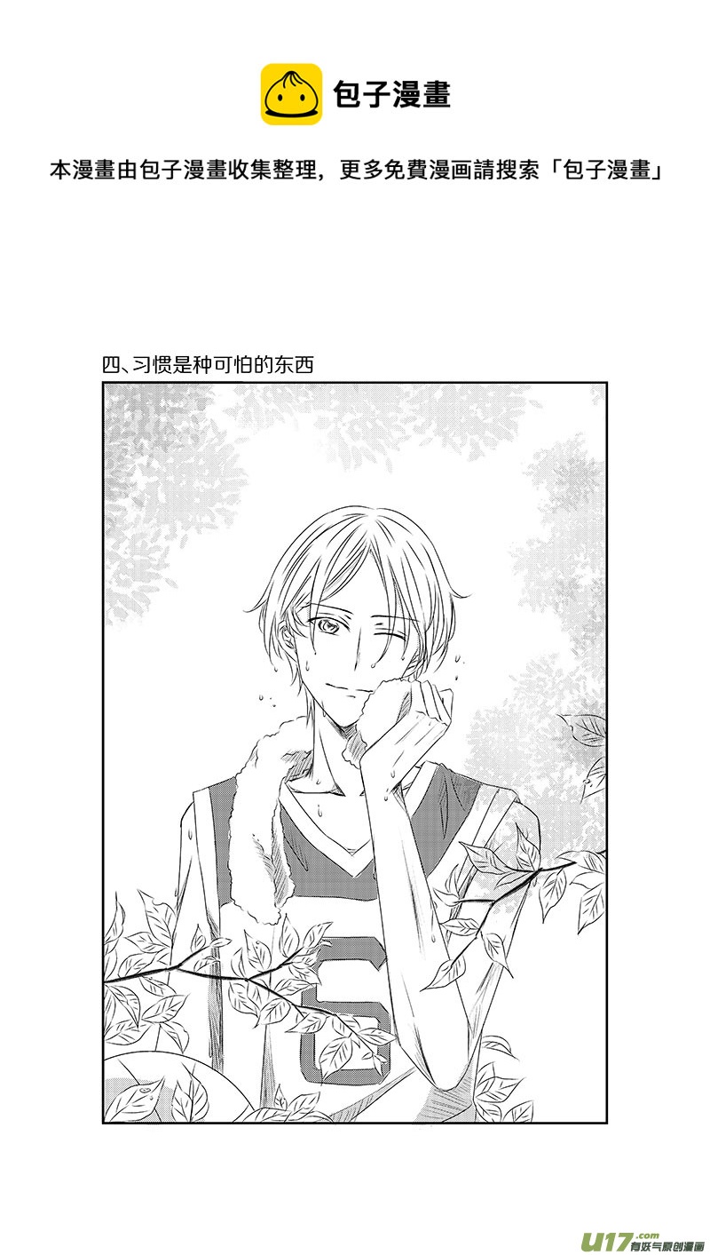 男女受受不清 - 四、習慣是種可怕的東西 - 1