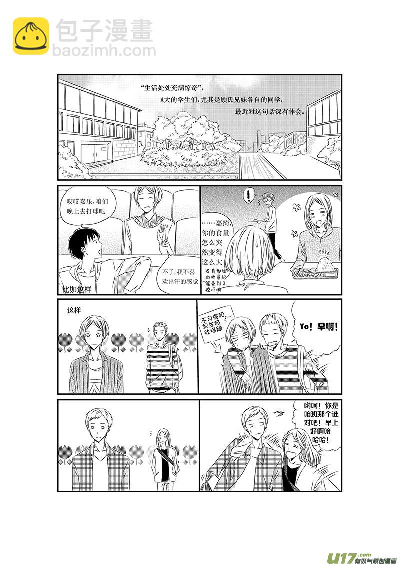 男女受受不清 - 四、習慣是種可怕的東西 - 2