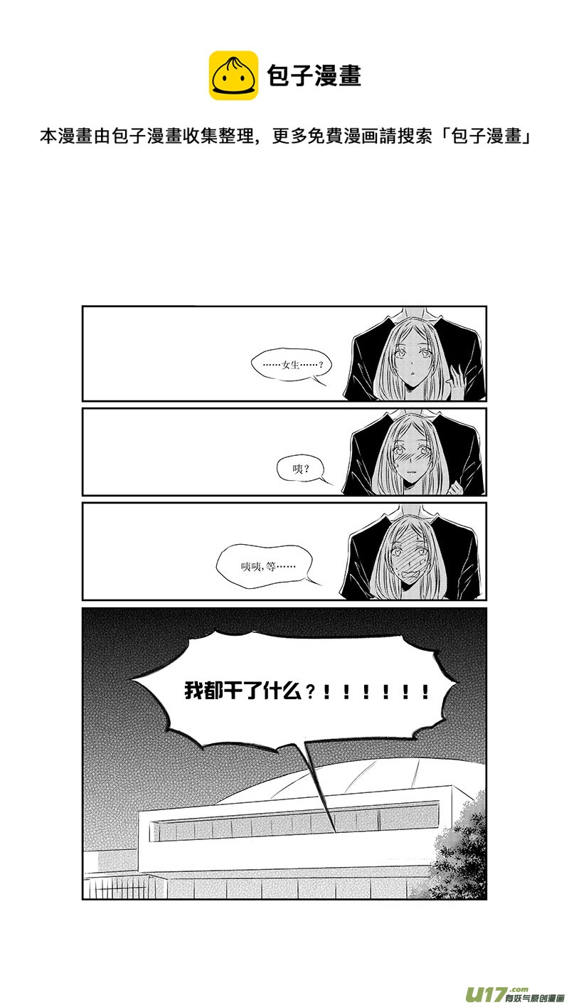 男女受受不清 - 四、習慣是種可怕的東西 - 3