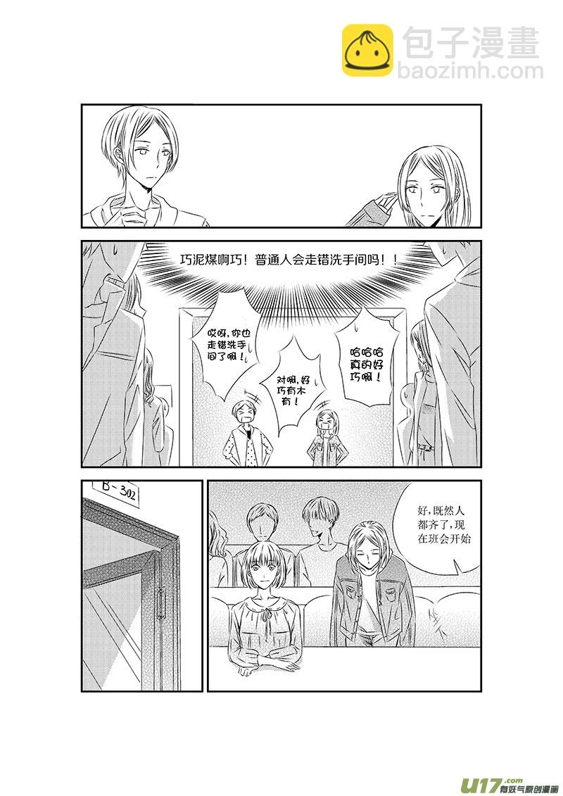 男女受受不清 - 四、習慣是種可怕的東西 - 4