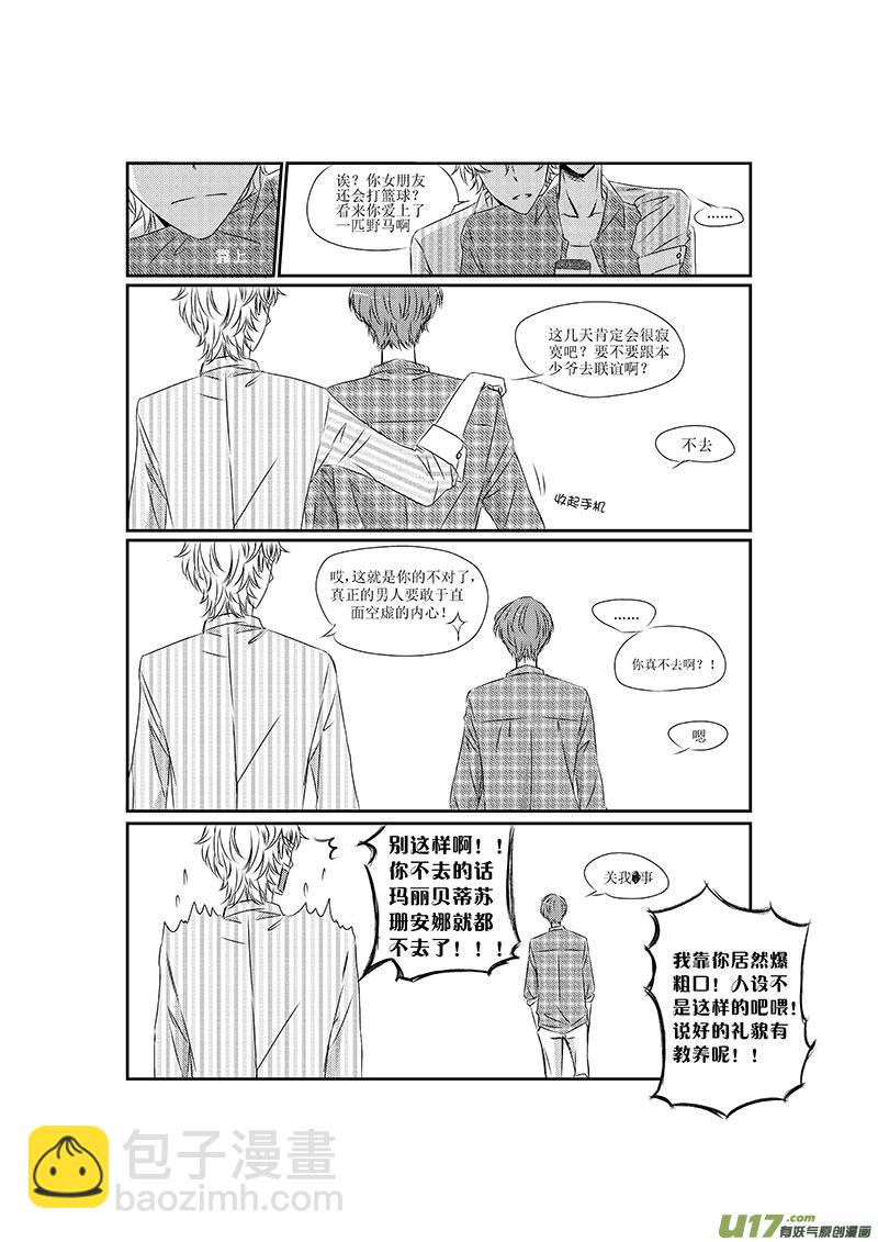 男女受受不清 - 四、習慣是種可怕的東西 - 1