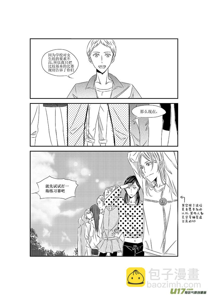 男女受受不清 - 四、習慣是種可怕的東西 - 2