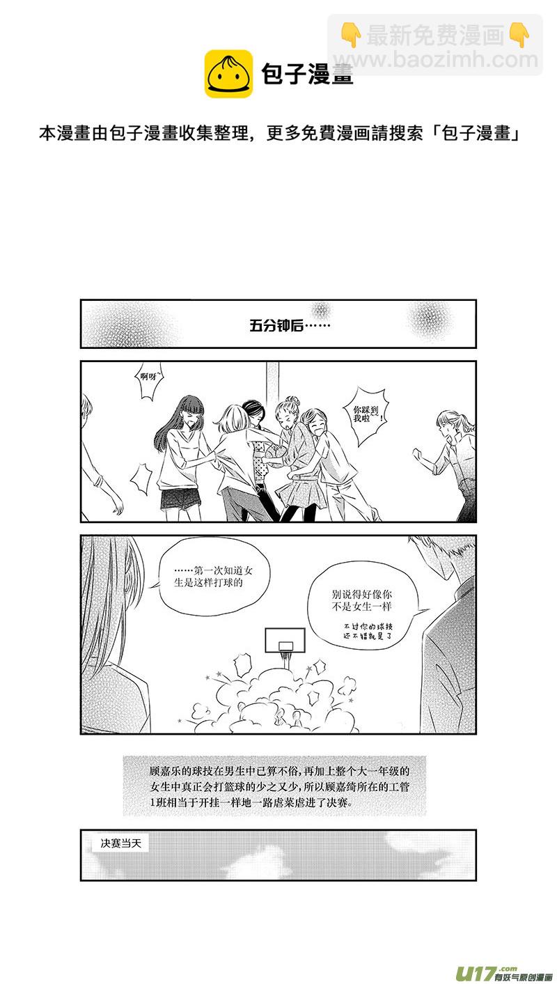 男女受受不清 - 四、習慣是種可怕的東西 - 3