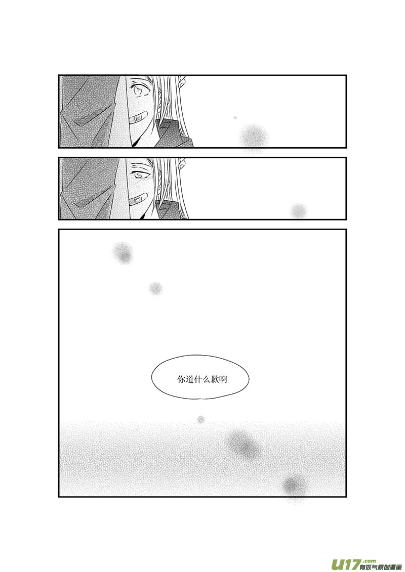 男女受受不清 - 五、雖然這是個看臉的世界（下） - 4