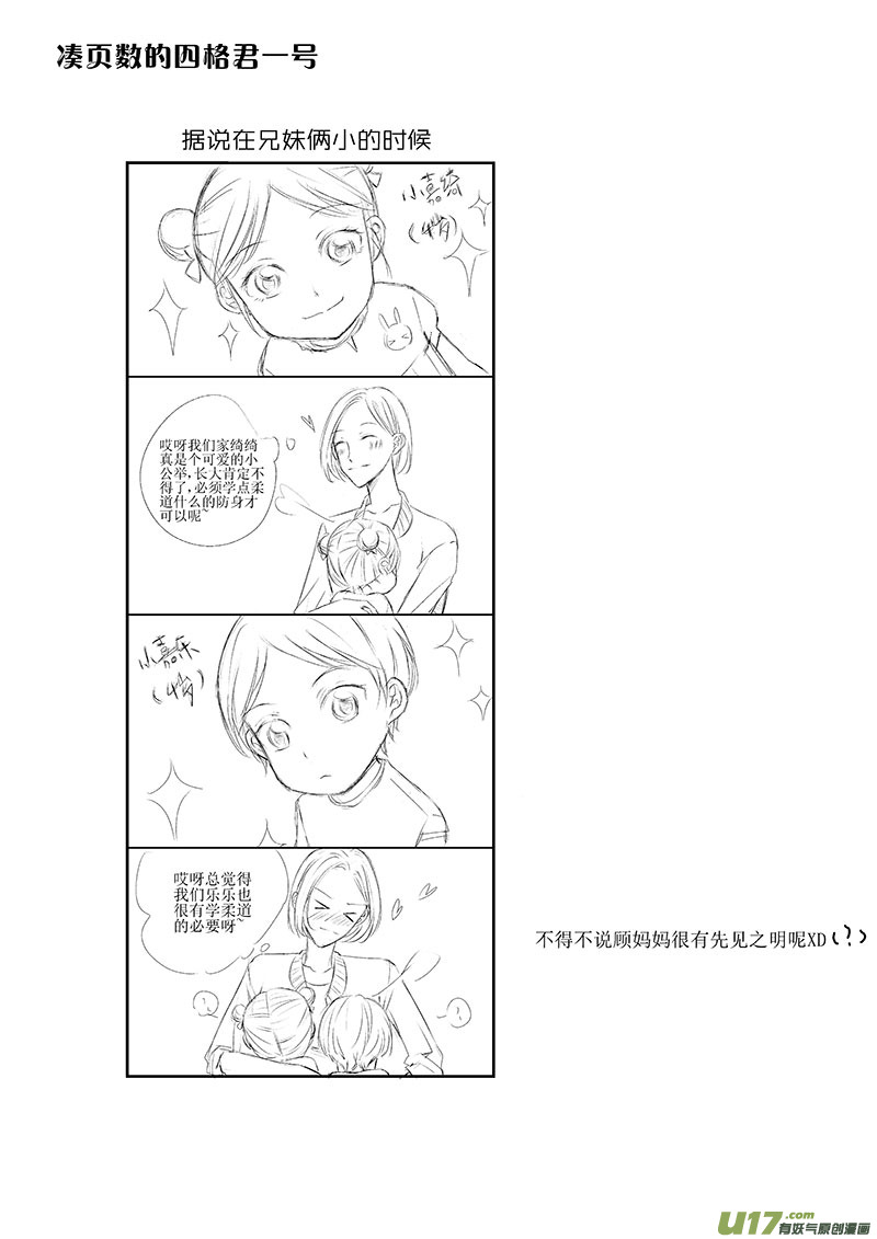 男女受受不清 - 五、雖然這是個看臉的世界（下） - 2