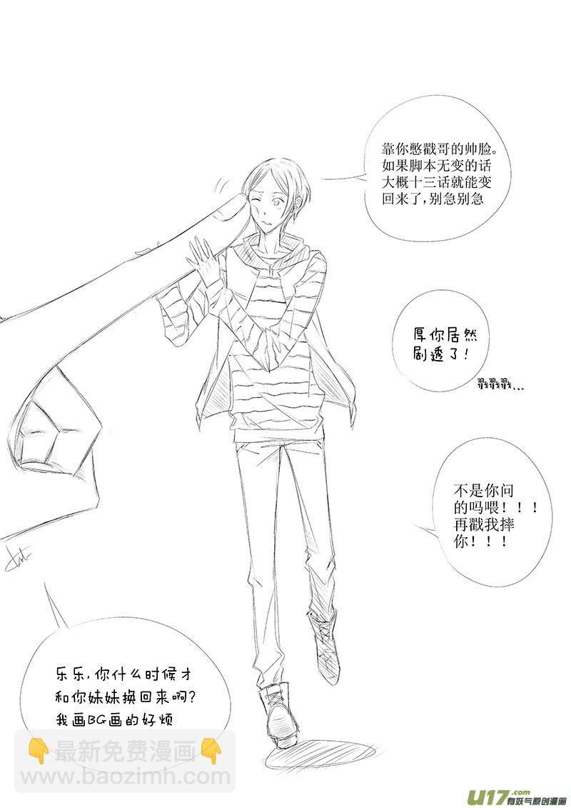 男女受受不清 - 五、雖然這是個看臉的世界（下） - 4