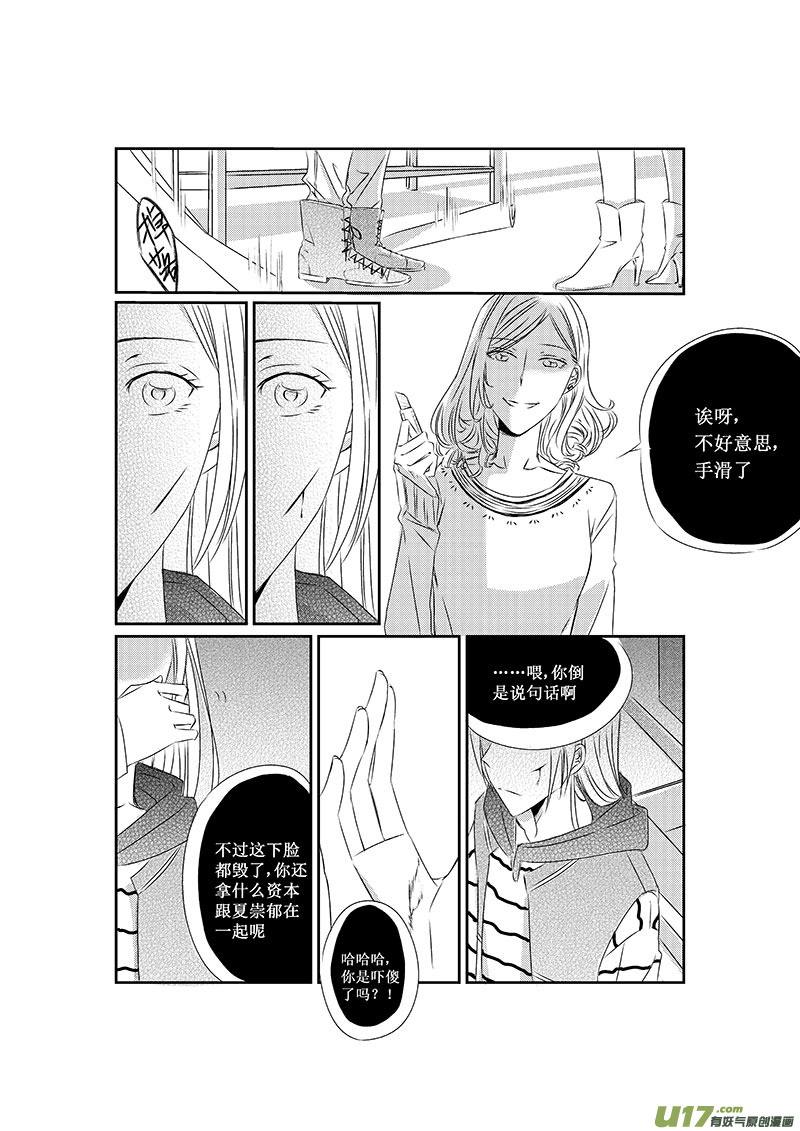 男女受受不清 - 五、雖然這是個看臉的世界（下） - 3