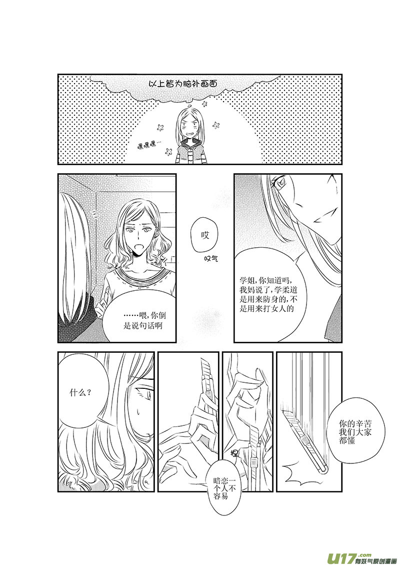 男女受受不清 - 五、雖然這是個看臉的世界（下） - 2