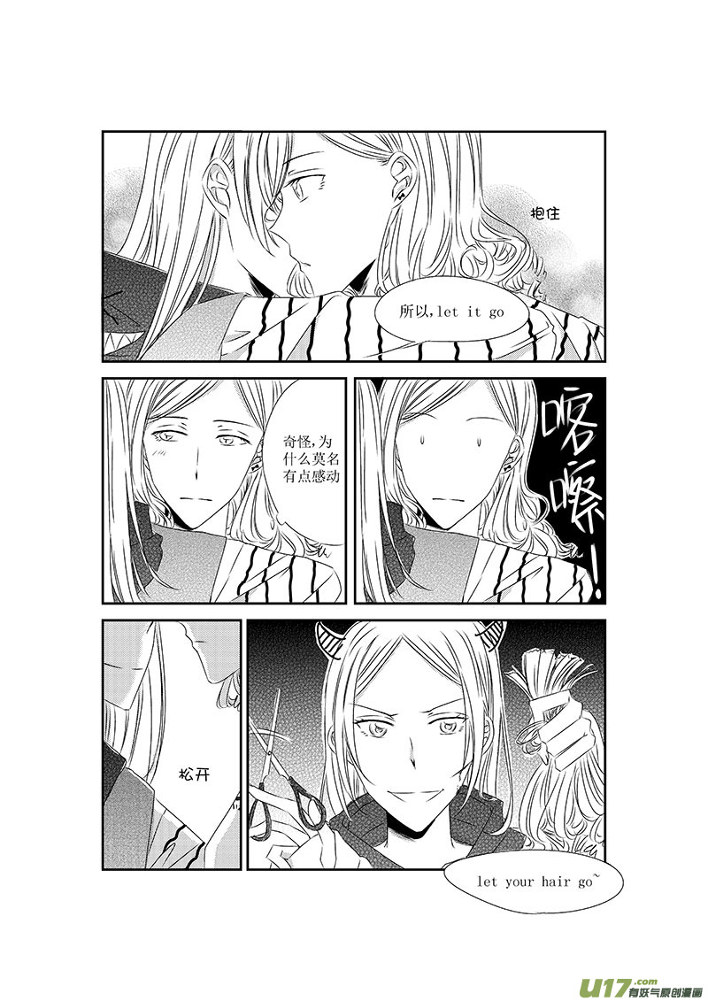 男女受受不清 - 五、雖然這是個看臉的世界（下） - 3