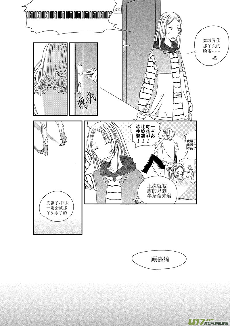 男女受受不清 - 五、雖然這是個看臉的世界（下） - 4