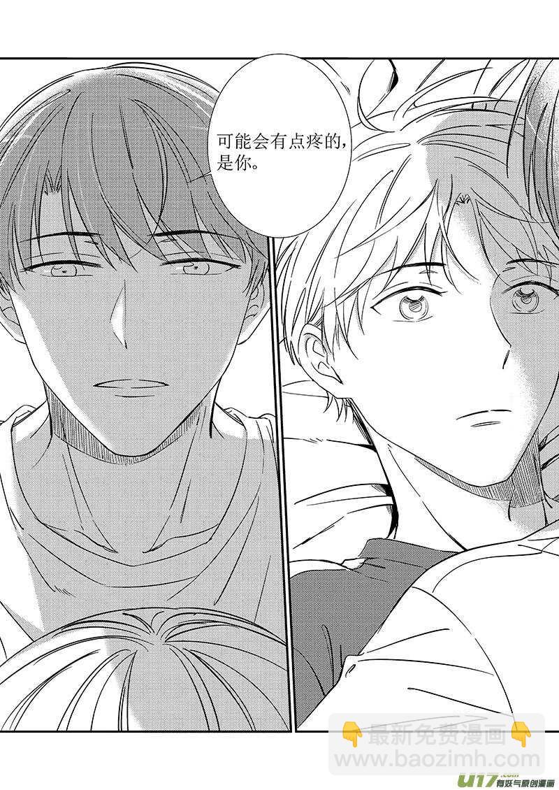 男女受受不清 - 三十六、聆聽彼此的心跳聲 - 2