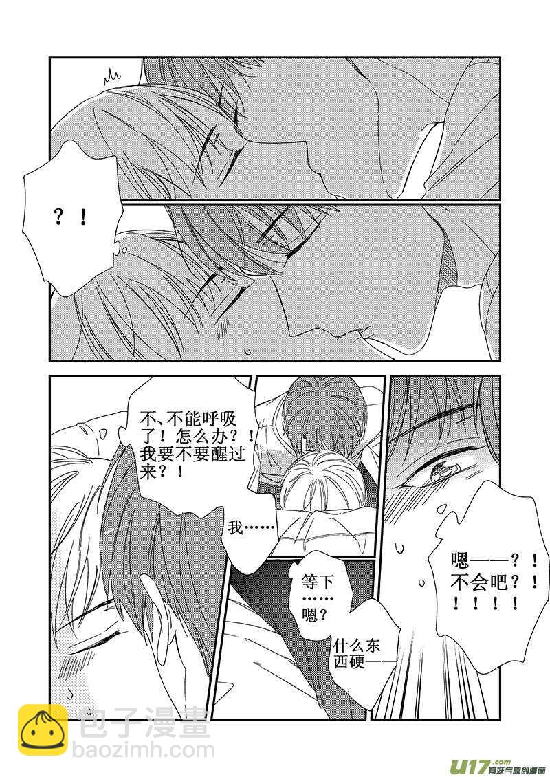 男女受受不清 - 三十六、聆聽彼此的心跳聲 - 1