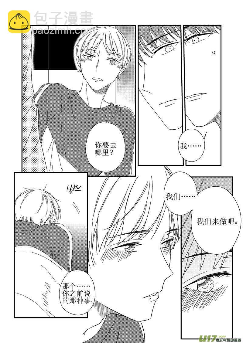 男女受受不清 - 三十六、聆聽彼此的心跳聲 - 3