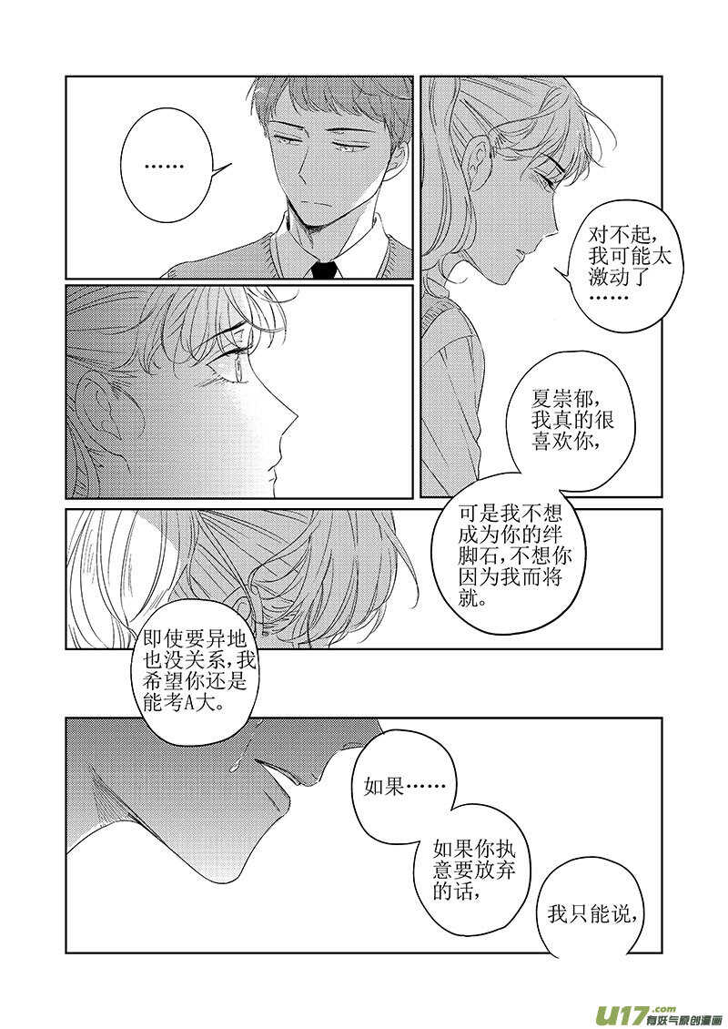 男女受受不清 - 41上【BG回憶篇，謹慎閱讀 - 1
