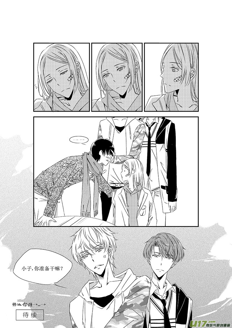 男女受受不清 - 六、相同的愛好往往產生好感（下） - 2