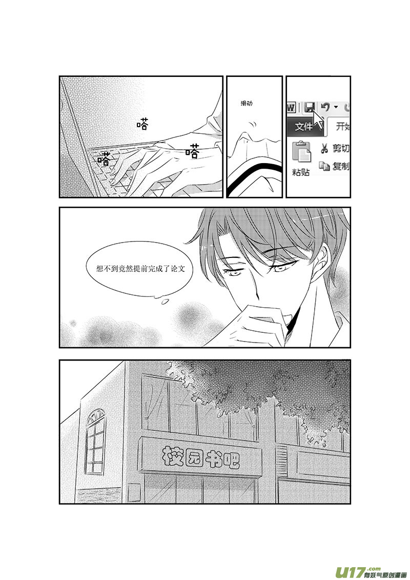 男女受受不清 - 六、相同的愛好往往產生好感（下） - 2