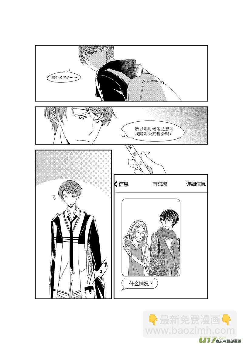 男女受受不清 - 六、相同的愛好往往產生好感（下） - 4