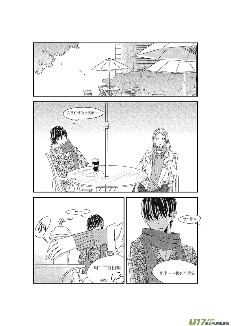 男女受受不清 - 六、相同的愛好往往產生好感（下） - 3