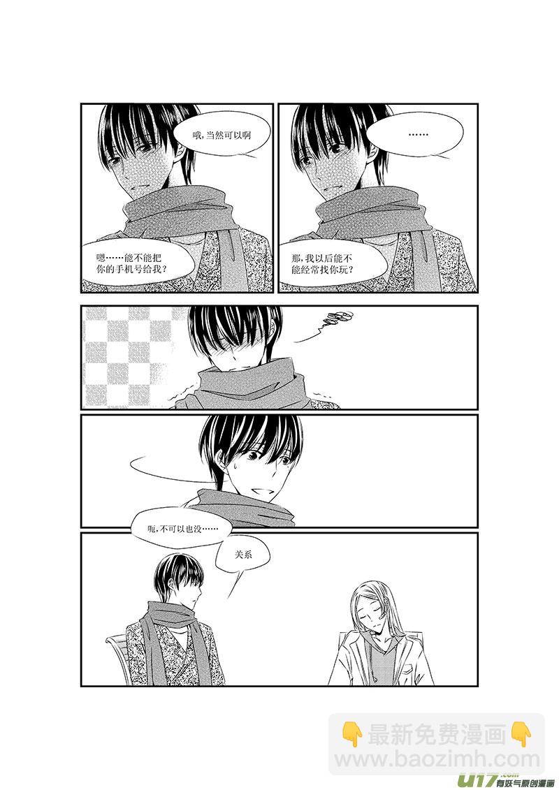 男女受受不清 - 六、相同的愛好往往產生好感（下） - 4