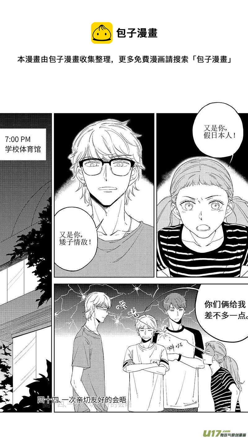 男女受受不清 - 四十四（上） - 1
