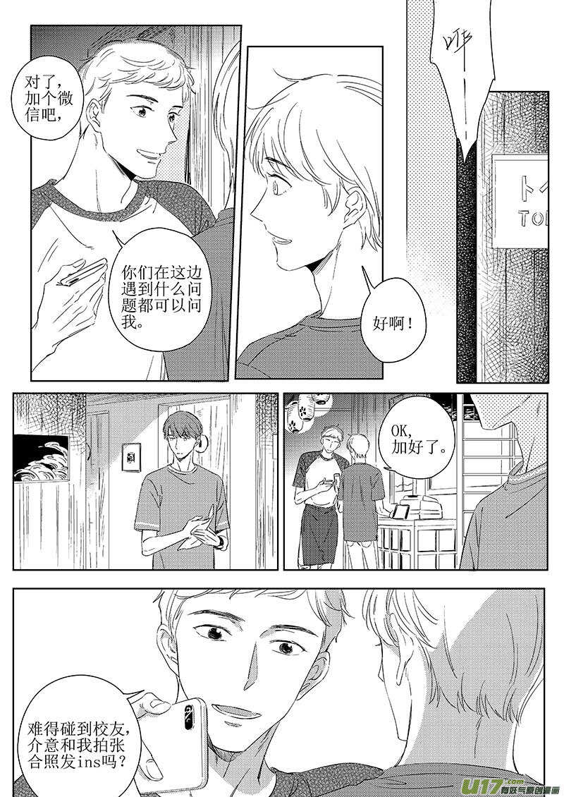 男女受受不清 - 五十（下） - 3