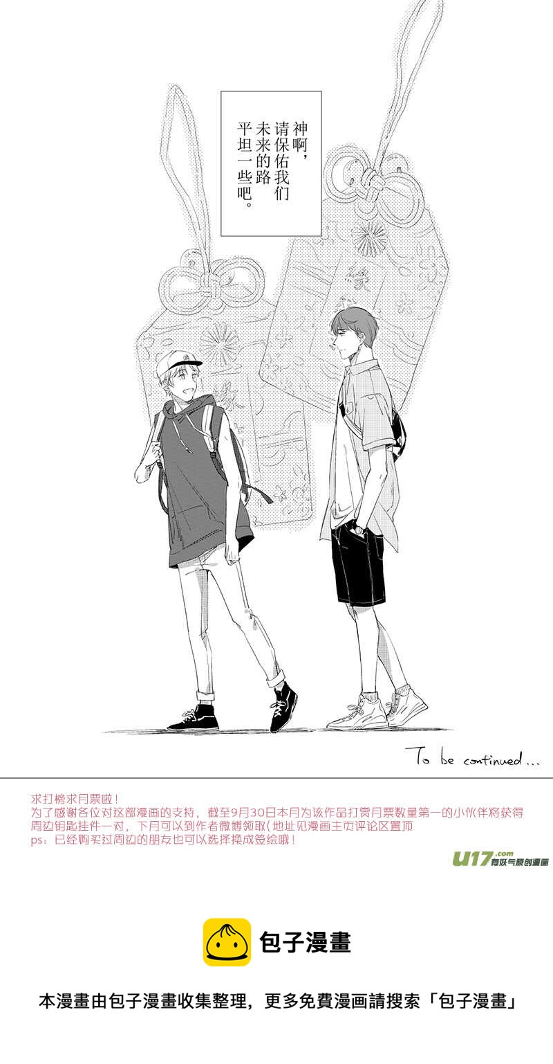 男女受受不清 - 五十三（下） - 2