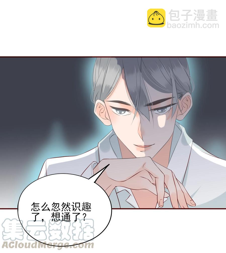 男配生存攻略 - 117 自由 - 4