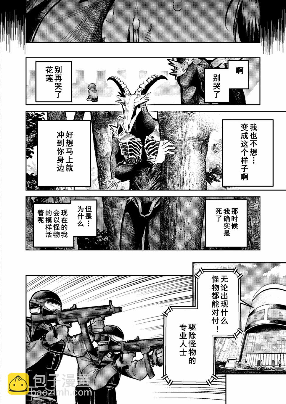 男朋友變成怪物了 - 第1話 - 3