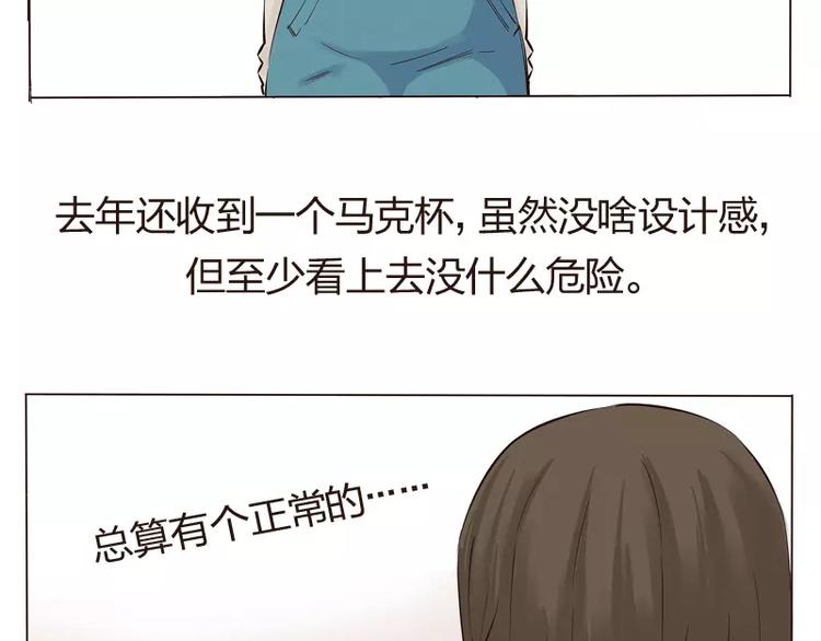 男票是理工男 - 第1話 - 3