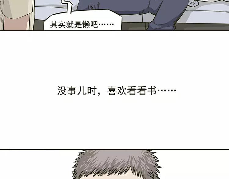 男票是理工男 - 第11話 - 4