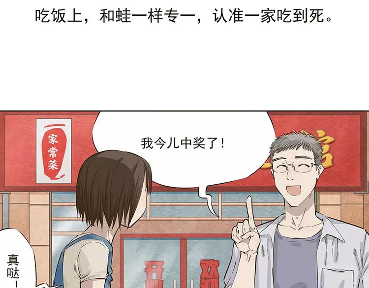 男票是理工男 - 第11話 - 6