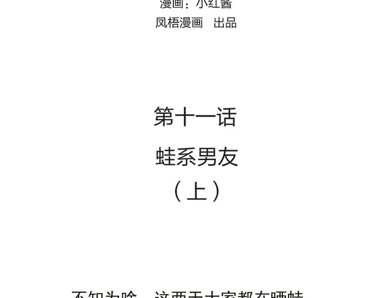 男票是理工男 - 第11話 - 2