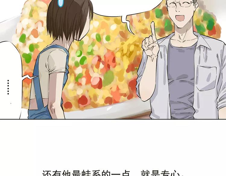 男票是理工男 - 第11話 - 2