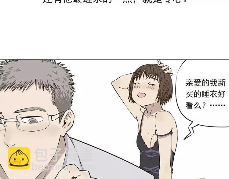 男票是理工男 - 第11話 - 3