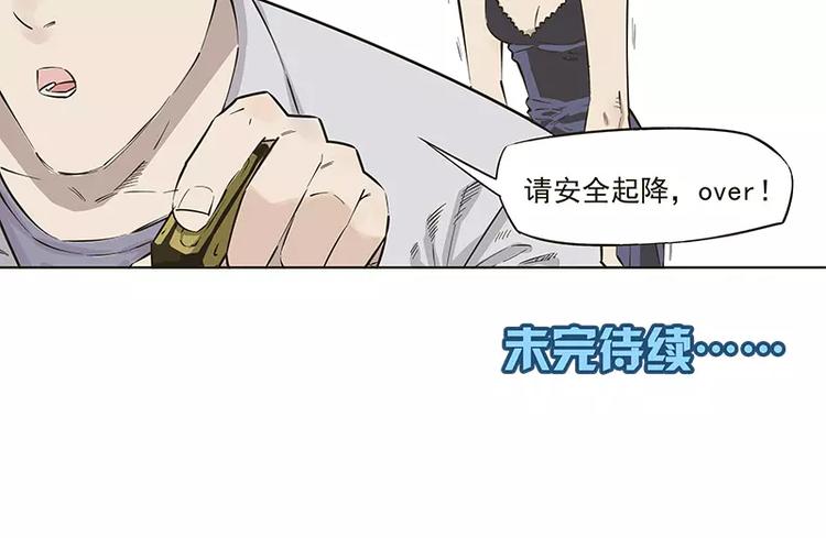 男票是理工男 - 第11話 - 2