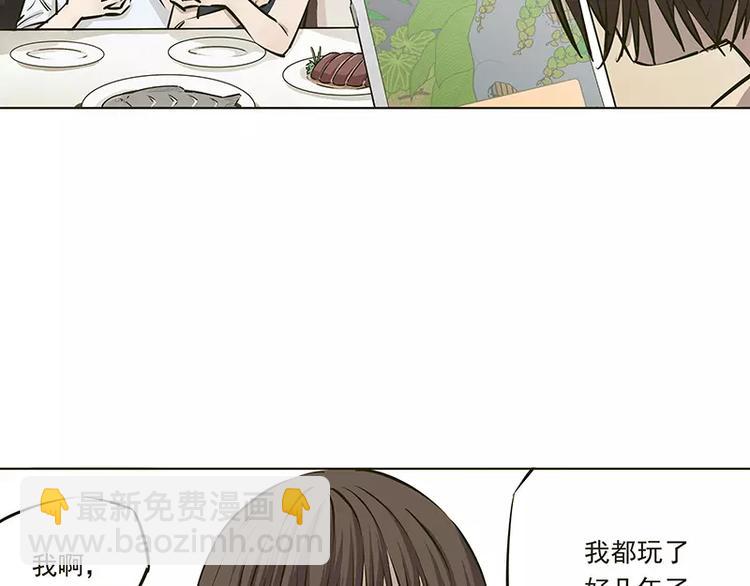 男票是理工男 - 第11話 - 4