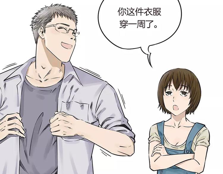 男票是理工男 - 第19話 - 2