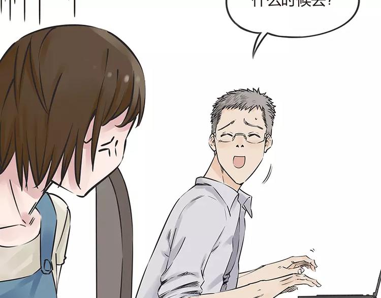 男票是理工男 - 第19話 - 3