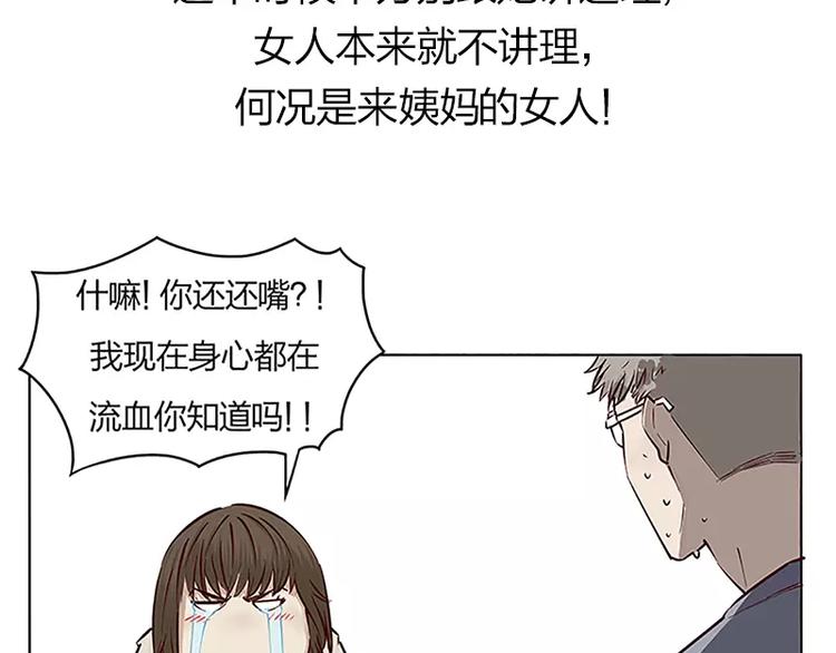 男票是理工男 - 第3話 - 5