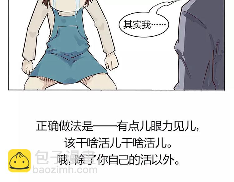 男票是理工男 - 第3話 - 6