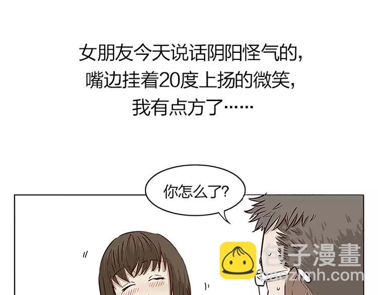 男票是理工男 - 第3話 - 4