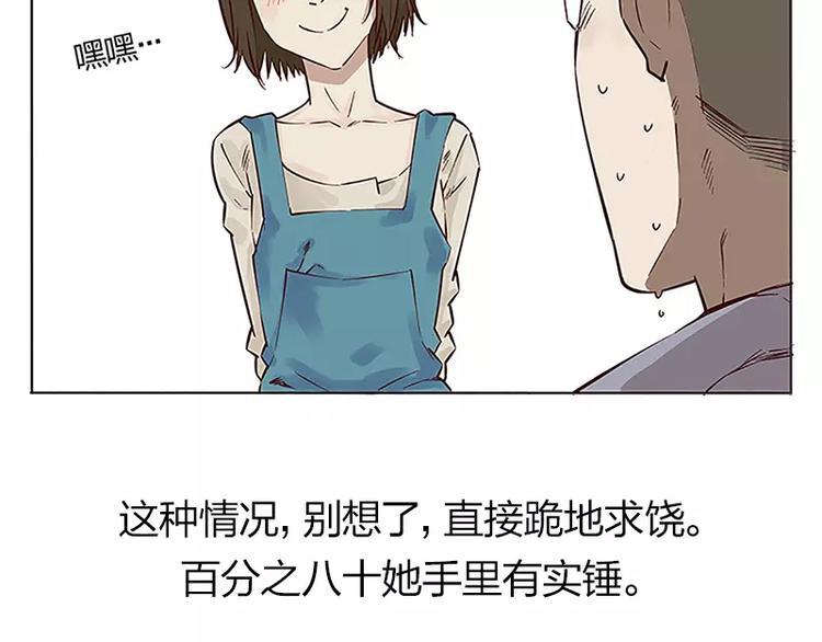 男票是理工男 - 第3話 - 5