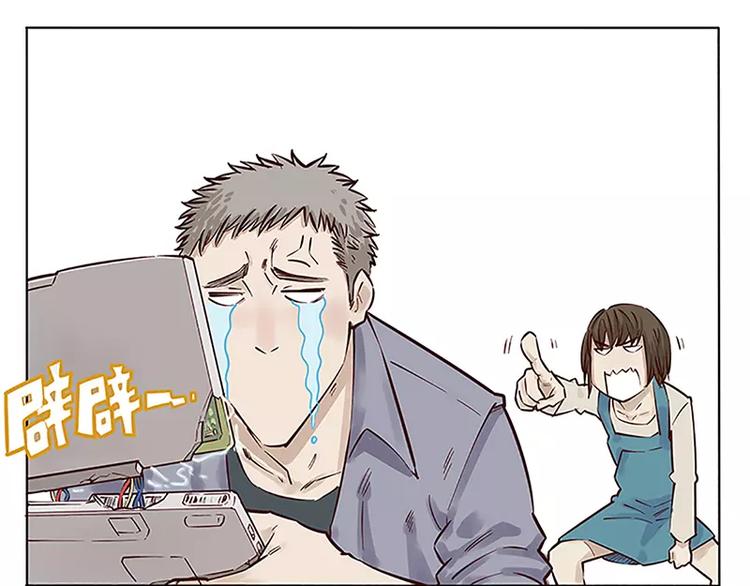 男票是理工男 - 第3話 - 3